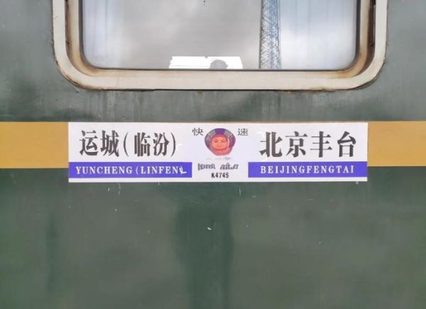 灵丘到北京火车时刻表_灵丘到北京高铁票价多少钱-第1张图片-俊逸知识馆