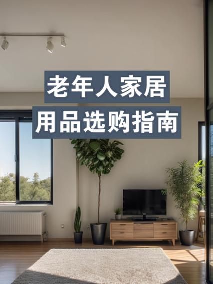 老年用品有哪些_如何挑选老人用品-第2张图片-俊逸知识馆
