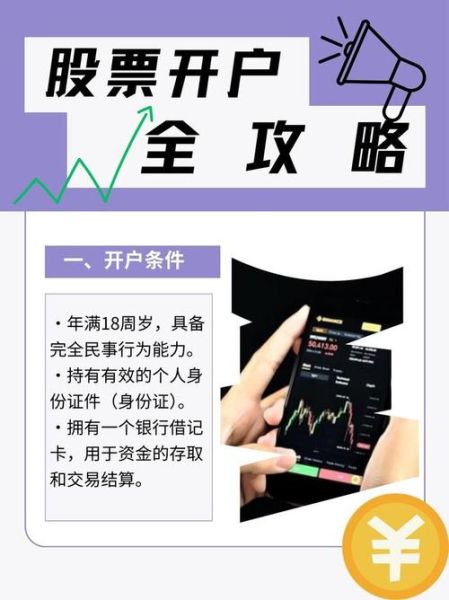 中国股市怎么开户_新手炒股需要多少钱-第3张图片-俊逸知识馆