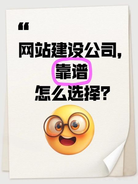 如何挑选靠谱的网站建设公司_网站建设公司哪家好-第2张图片-俊逸知识馆