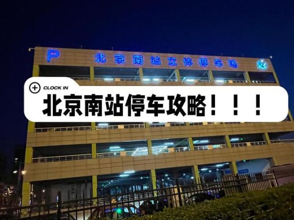 北京南站具体地址在哪_北京南站怎么去最方便-第2张图片-俊逸知识馆