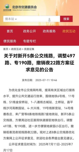 北京公交线路调整_最新变动有哪些-第1张图片-俊逸知识馆