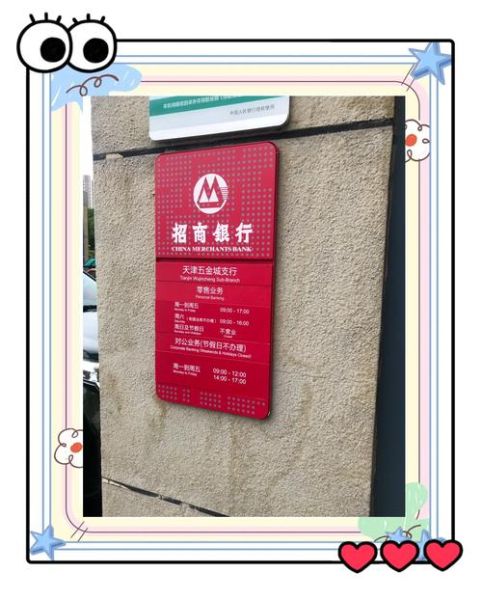 北京招商银行营业时间_周末几点开门-第1张图片-俊逸知识馆