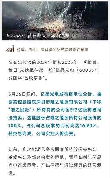 亿晶光电股票怎么样_亿晶光电未来走势分析-第1张图片-俊逸知识馆