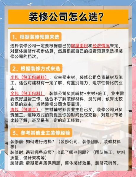 如何挑选靠谱的家装公司_装修预算超支怎么办-第1张图片-俊逸知识馆