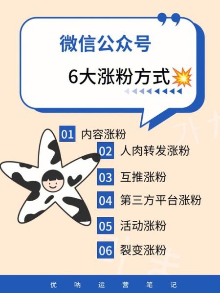 微信公众号如何涨粉_新媒体运营怎么做-第1张图片-俊逸知识馆
