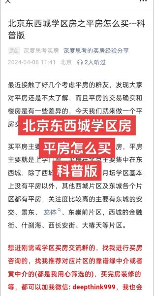 北京平房多少钱一平_北京平房能买吗-第2张图片-俊逸知识馆 北京平房多少钱一平_北京平房能买吗-第2张图片-俊逸知识馆