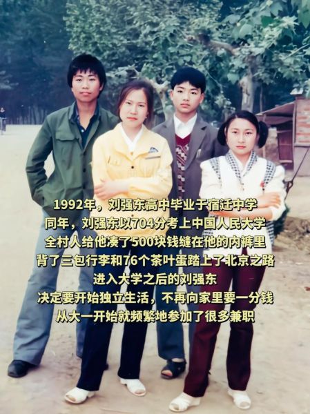 刘强东怎么样_刘强东创业经历-第1张图片-俊逸知识馆 刘强东怎么样_刘强东创业经历-第1张图片-俊逸知识馆