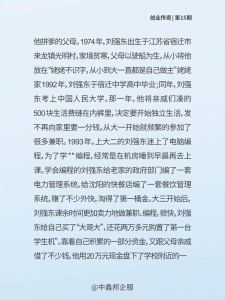 刘强东怎么样_刘强东创业经历-第2张图片-俊逸知识馆 刘强东怎么样_刘强东创业经历-第2张图片-俊逸知识馆