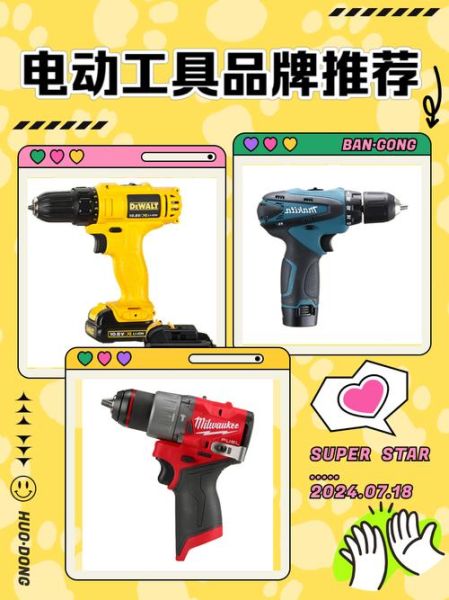 电动工具哪个牌子好_家用电动工具怎么选-第1张图片-俊逸知识馆