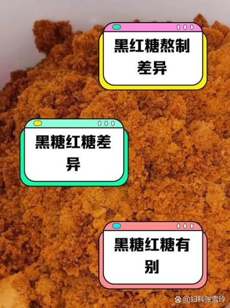 红糖哪个牌子好_红糖和黑糖的区别-第3张图片-俊逸知识馆