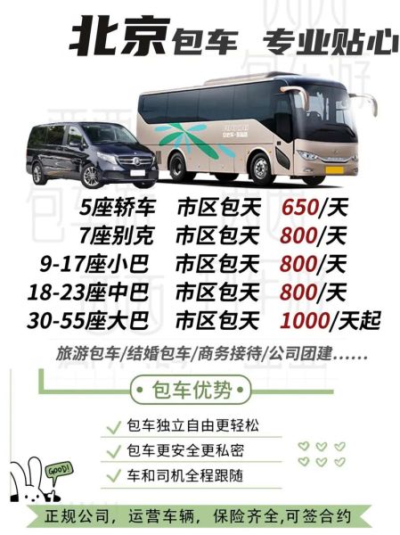 北京大巴租赁价格多少钱_北京大巴租赁公司哪家好-第2张图片-俊逸知识馆