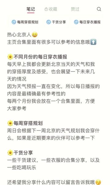 北京未来一周天气怎么样_北京穿什么衣服合适-第1张图片-俊逸知识馆