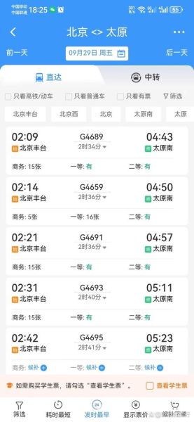 北京到山西高铁多久_北京到山西高铁票价-第1张图片-俊逸知识馆