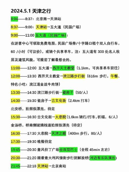 天津一日游北京出发怎么安排_天津一日游北京出发路线推荐-第3张图片-俊逸知识馆 天津一日游北京出发怎么安排_天津一日游北京出发路线推荐-第3张图片-俊逸知识馆