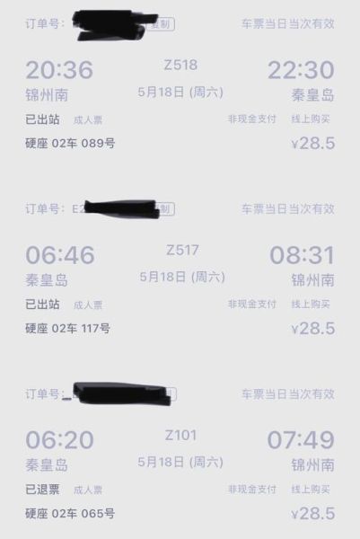 北京到锦州火车时刻表查询_票价多少钱-第3张图片-俊逸知识馆 北京到锦州火车时刻表查询_票价多少钱-第3张图片-俊逸知识馆