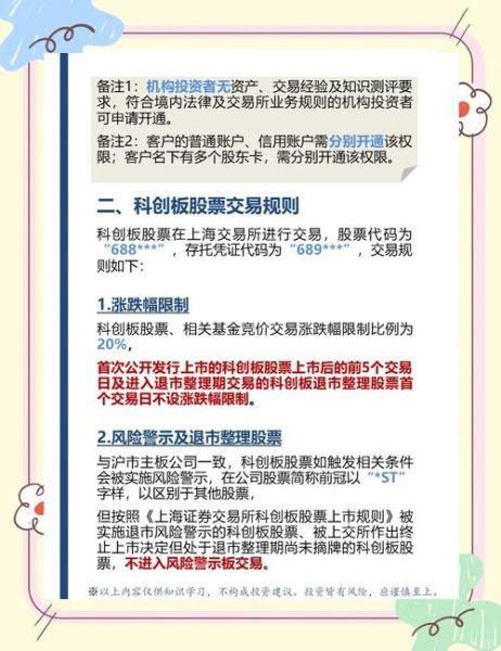 科创板股票怎么买_科创板开户条件是什么-第1张图片-俊逸知识馆 科创板股票怎么买_科创板开户条件是什么-第1张图片-俊逸知识馆