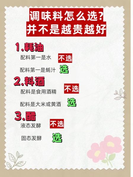 调味料有哪些种类_如何挑选健康调味料-第1张图片-俊逸知识馆