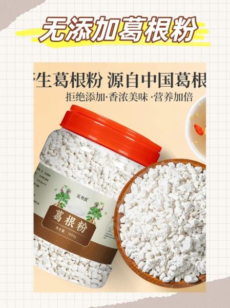 葛根粉怎么选_葛根市场价格多少钱一斤-第3张图片-俊逸知识馆 葛根粉怎么选_葛根市场价格多少钱一斤-第3张图片-俊逸知识馆