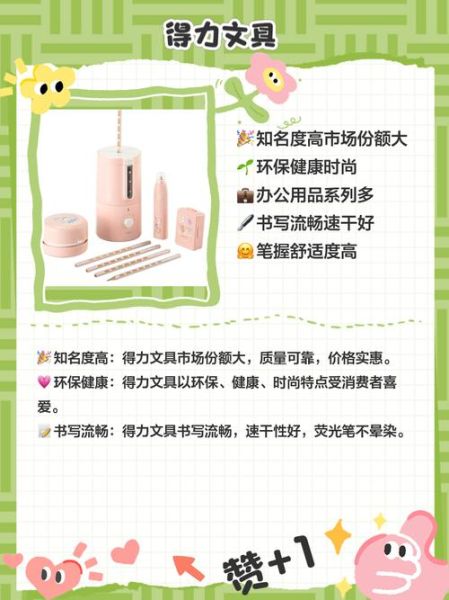 学生文具品牌哪个好_如何挑选高性价比文具-第3张图片-俊逸知识馆 学生文具品牌哪个好_如何挑选高性价比文具-第3张图片-俊逸知识馆