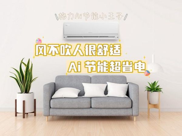 格力空调质量怎么样_格力空调耐用吗-第1张图片-俊逸知识馆