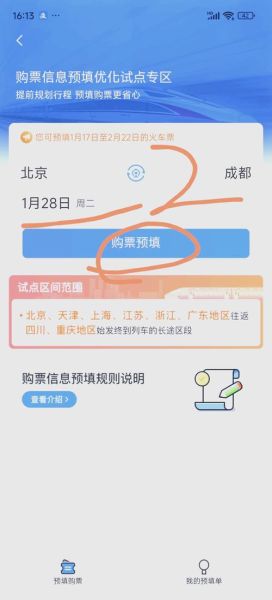 怎么样抢票_如何提高抢票成功率-第3张图片-俊逸知识馆