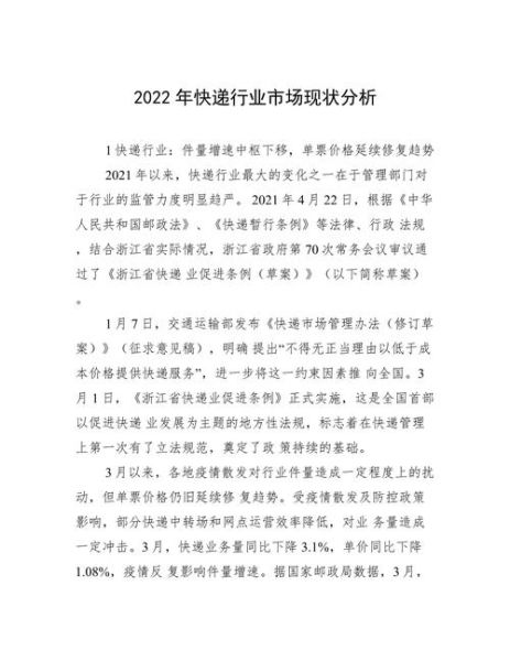 快递市场现状如何_未来发展趋势有哪些-第3张图片-俊逸知识馆