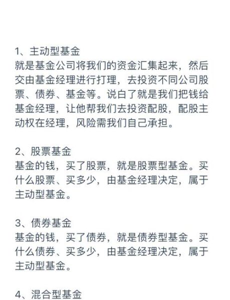 股票型基金是什么意思_适合新手吗-第1张图片-俊逸知识馆