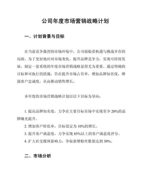 企业如何制定市场策略_市场策略怎么落地-第1张图片-俊逸知识馆