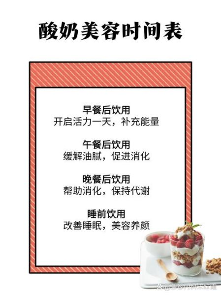 酸奶什么时候喝最好_酸奶能减肥吗-第1张图片-俊逸知识馆