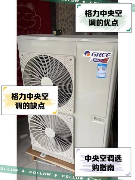 格力家用中央空调怎么样_格力中央空调优缺点-第2张图片-俊逸知识馆 格力家用中央空调怎么样_格力中央空调优缺点-第2张图片-俊逸知识馆