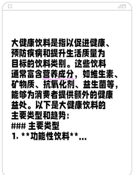 饮料市场趋势_健康饮品有哪些-第3张图片-俊逸知识馆