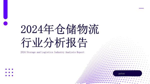 物流市场分析怎么做_2024年物流行业前景如何-第3张图片-俊逸知识馆