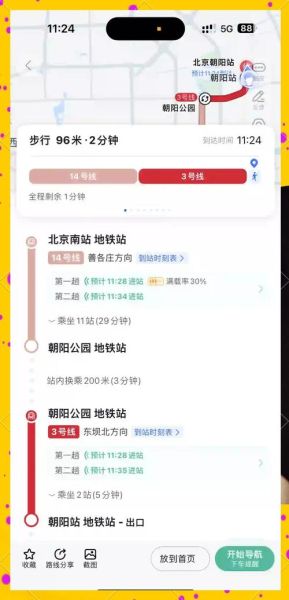 北京南站到北京北站怎么走_地铁几号线最快-第2张图片-俊逸知识馆 北京南站到北京北站怎么走_地铁几号线最快-第2张图片-俊逸知识馆