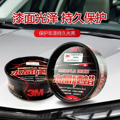 3m水晶蜡怎么样_3m水晶蜡和镀膜剂区别-第1张图片-俊逸知识馆