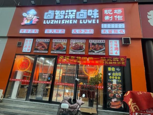 卤菜加盟哪家好_卤菜店利润怎么样-第1张图片-俊逸知识馆