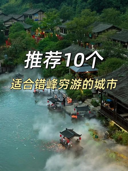 国内旅游哪里人少又好玩_如何避开人流高峰-第3张图片-俊逸知识馆