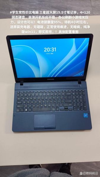 三星电脑怎么样_三星笔记本值得买吗-第1张图片-俊逸知识馆 三星电脑怎么样_三星笔记本值得买吗-第1张图片-俊逸知识馆