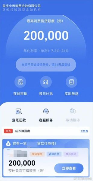 小米金融怎么样_小米金融靠谱吗-第2张图片-俊逸知识馆