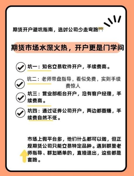 期货开户最低需要多少钱_期货开户流程详解-第1张图片-俊逸知识馆