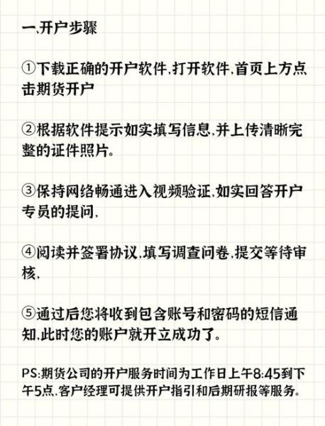 期货开户最低需要多少钱_期货开户流程详解-第3张图片-俊逸知识馆