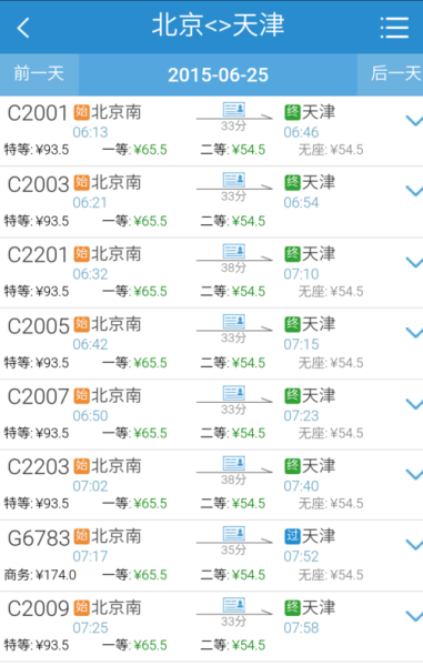 北京到天津火车多久_北京到天津高铁票价-第3张图片-俊逸知识馆