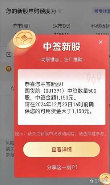 新股申购条件是什么_新股中签后多久上市-第1张图片-俊逸知识馆