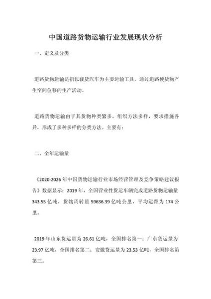 运输市场现状如何_运输行业未来发展趋势-第2张图片-俊逸知识馆