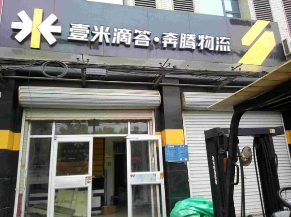 壹米滴答怎么样_壹米滴答物流靠谱吗-第3张图片-俊逸知识馆