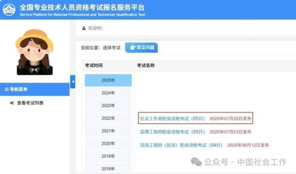 北京市人事考试网报名入口_成绩查询流程-第3张图片-俊逸知识馆