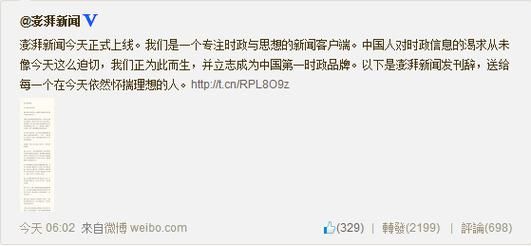 澎湃怎么样_澎湃新闻可信度如何-第1张图片-俊逸知识馆