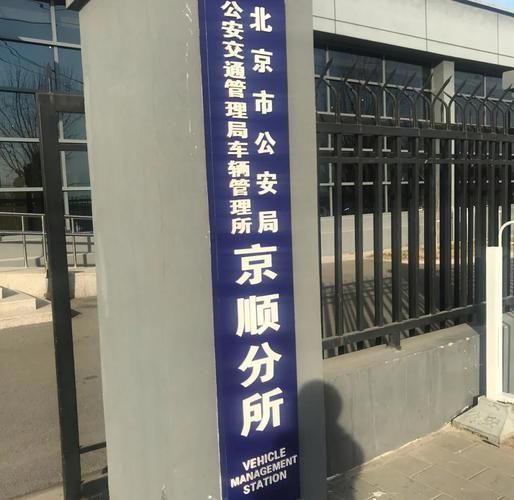 北京车管所地址在哪里_周末上班吗-第2张图片-俊逸知识馆