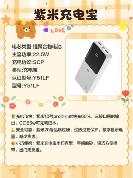 充电宝哪个牌子好_充电宝怎么选-第3张图片-俊逸知识馆