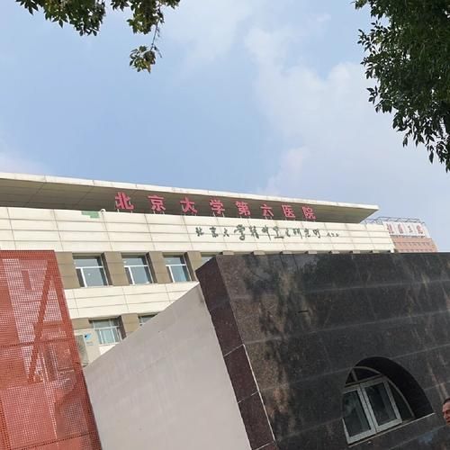 北京第六医院地址在哪里_怎么走最方便-第3张图片-俊逸知识馆 北京第六医院地址在哪里_怎么走最方便-第3张图片-俊逸知识馆